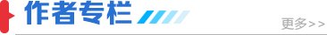 作者專欄